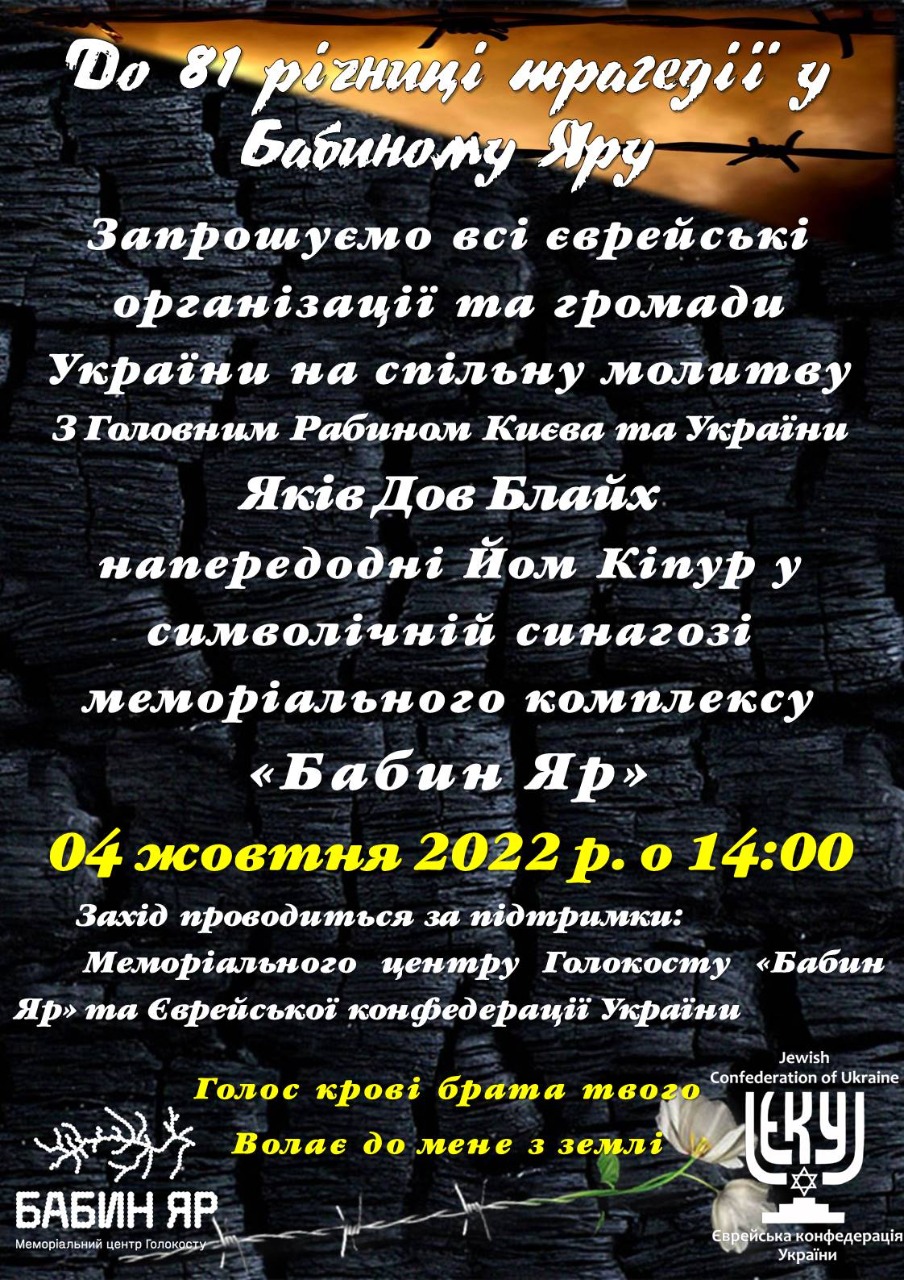 Бабин Яр