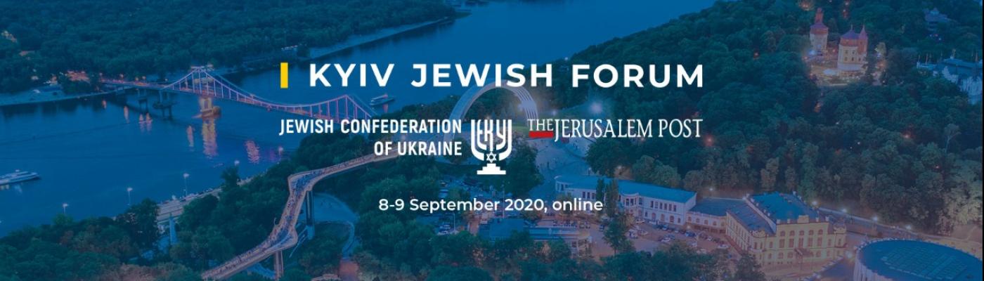 Итоги Kyiv Jewish Forum 2020