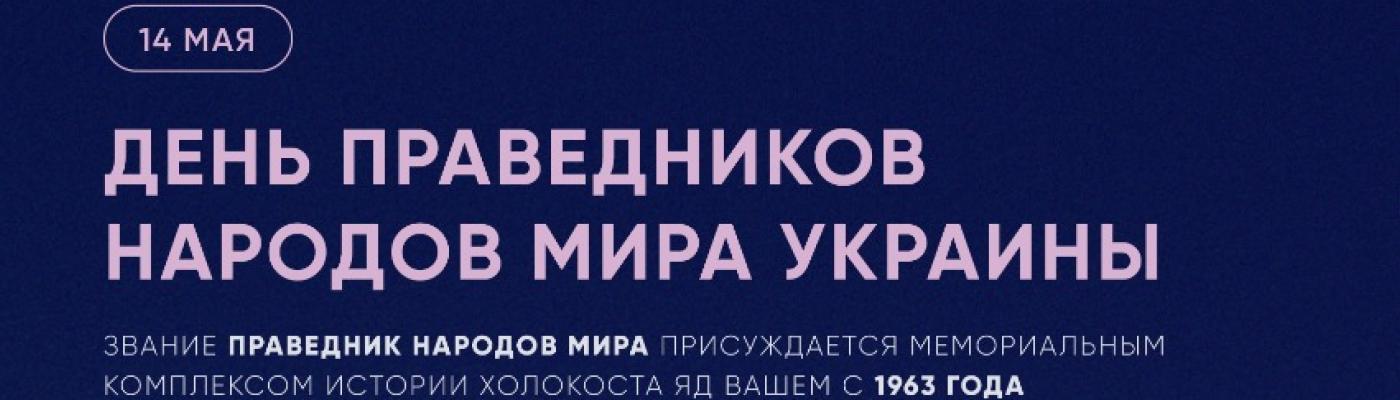Со временем мы узнаем имена новых Праведников, уже наших современников – Борис Ложкин