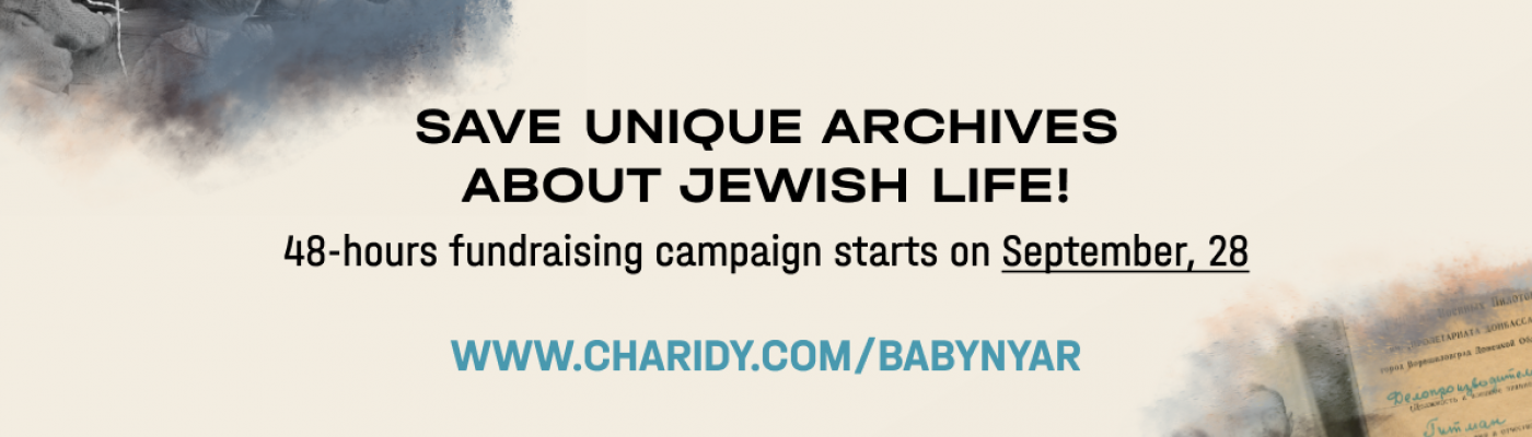 Holocaust Memorial Center "Babyn Yar" will digitize 1.5 million archival documents about the life of the Jews of Ukraine in the 19th-20th centuries