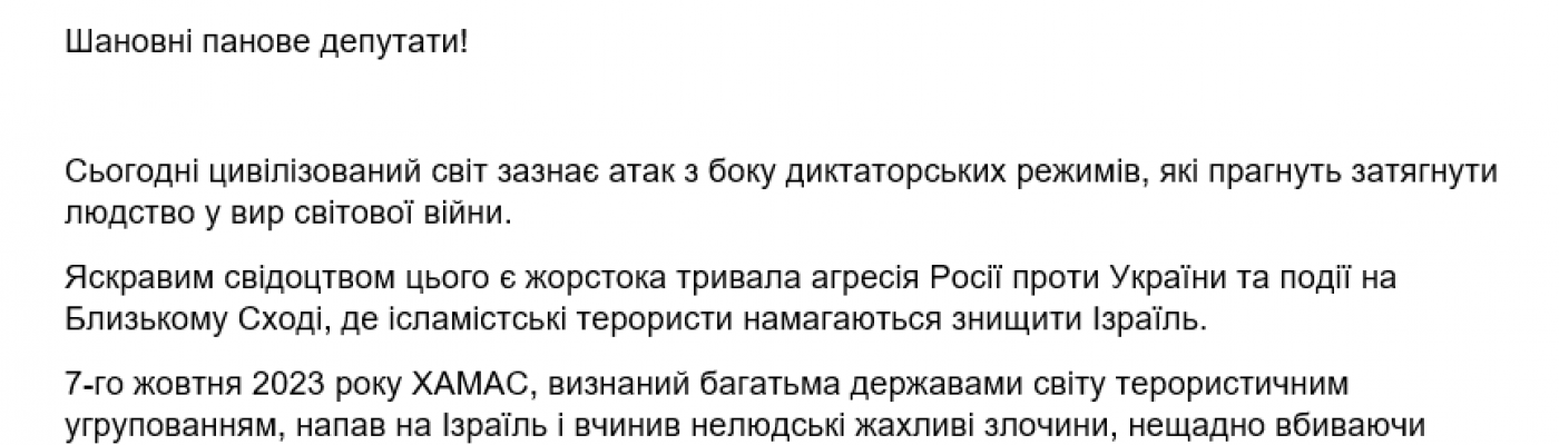 Наблюдательный совет ЕКУ принял обращение к Верховной Раде с призывом признать ХАМАС террористической организацией
