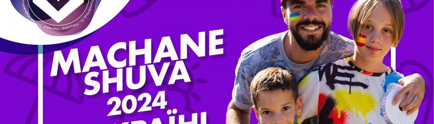 В Украине начался набор детей в летний еврейский лагерь Machane Shuva Camp