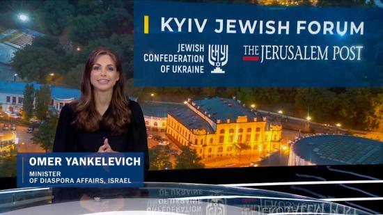 KJF 2020: Ізраїль зобов'язаний співпрацювати з євреями усього світу – Янкелевич