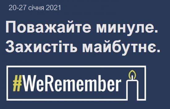 ЕКУ призывает присоединиться к всемирной кампании #WeRemember к Международному Дню Памяти жертв Холокоста