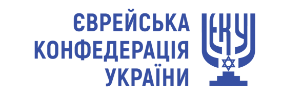 Заява ЄКУ: Маніпуляція Сергія Лаврова висловлюванням «остаточне вирішення питання» – наруга над пам'яттю шести мільйонів євреїв – жертв Голокосту