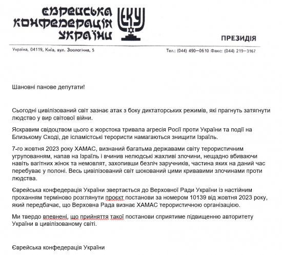 Наблюдательный совет ЕКУ принял обращение к Верховной Раде с призывом признать ХАМАС террористической организацией