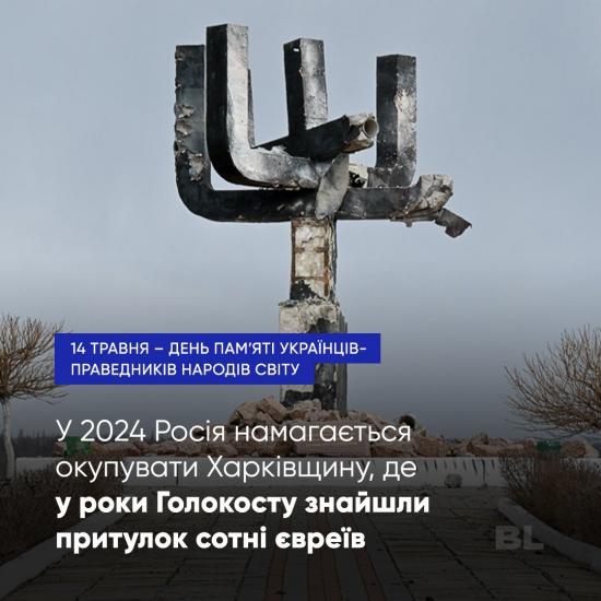 Вспоминая украинцев-Праведников, нельзя забывать и о безымянных спасителях из сел, которые сегодня пытается оккупировать Россия – Борис Ложкин